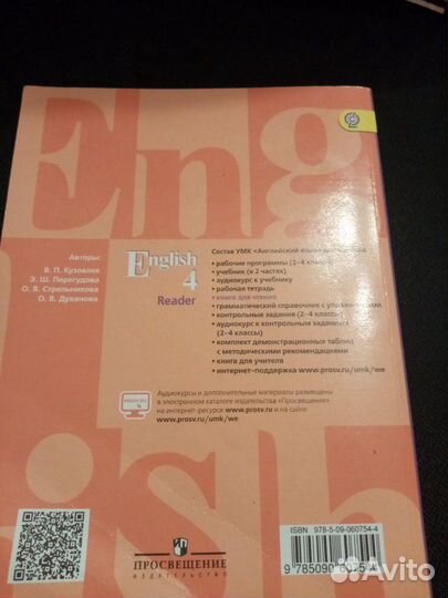 Английский язык 4 класс