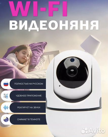 Wifi камера видеоняня