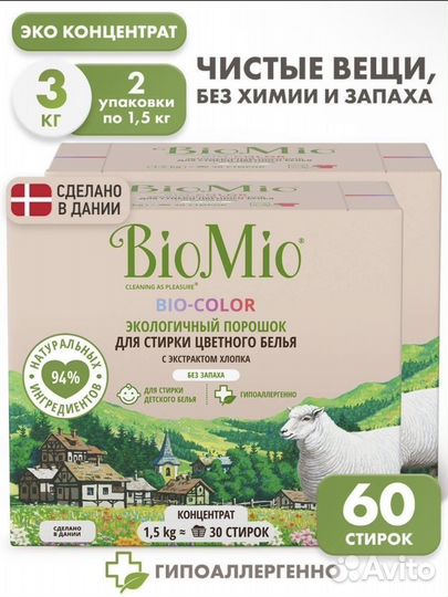 Порошок BioMio