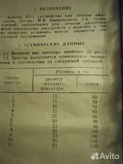 Эректор Ц3-1М