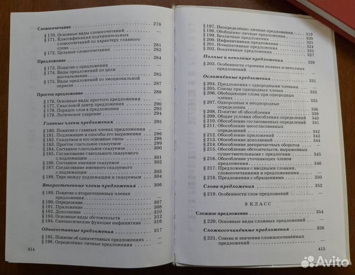 Учебник по русс. языку. Бабайцева, теория 5-9 кл