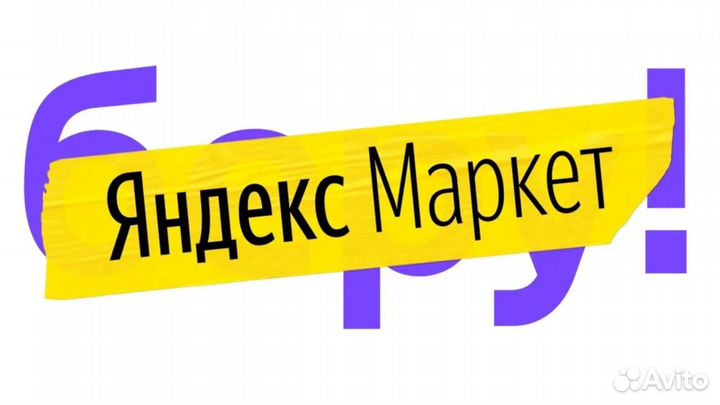 Комплектовщик без опыта в Я.Маркет (Вахта Москва)