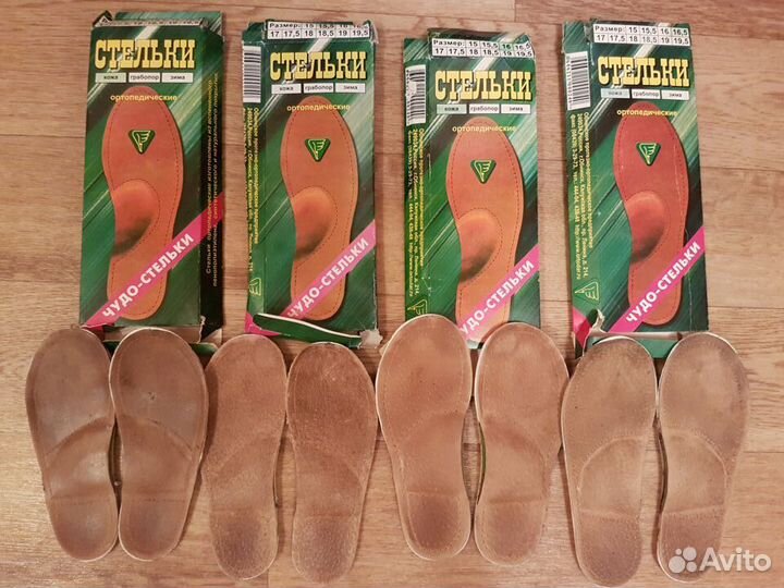 Стельки ортопедические детские (кожа) р.15