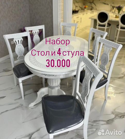 Стол и стулья новые