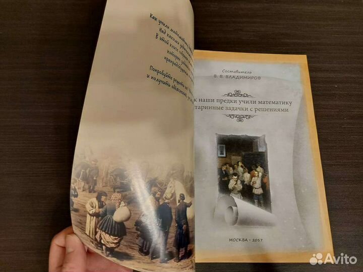 Как наши предки учили математику. Старинные задачи