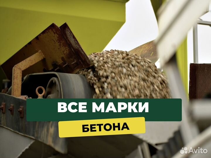 Бетон для фундамента/ ГОСТ