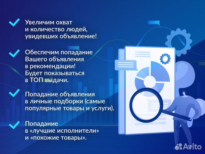 Авитолог услуги авитолога продвижение объявлений