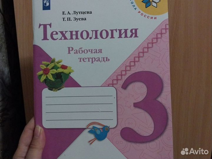 Рабочая тетрадь технология 3 класс школа России