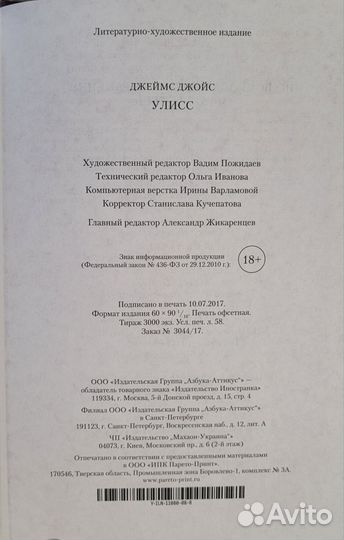 Джеймс Джойс Улисс