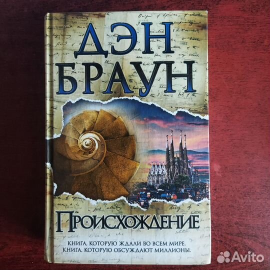 Дэн Браун книги