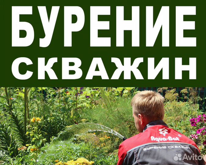 Бурение скважин в Батайске