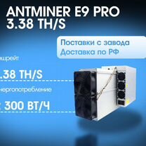 Antminer E9 pro 3380 MH/S