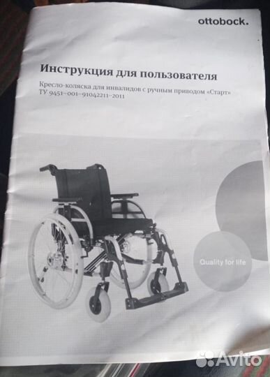 Кресло-коляска для инвалидов с ручным приводом