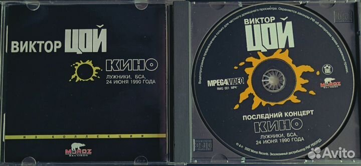 Кино Последний концерт (Коллекция Moroz records)