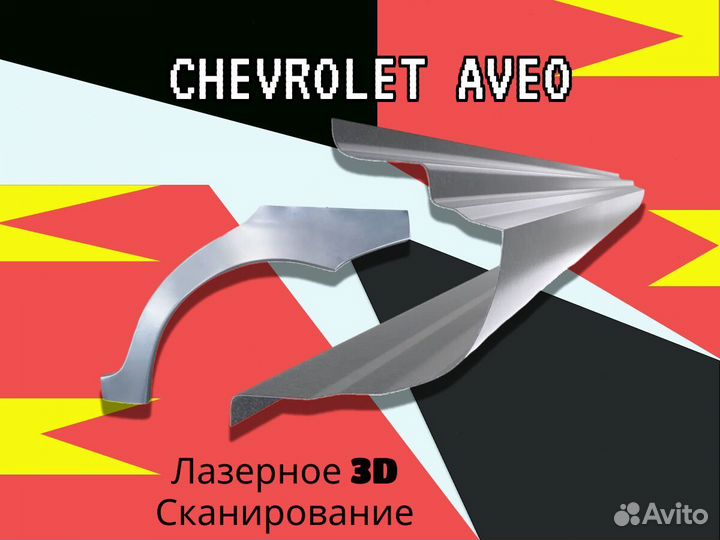 Пороги на Chevrolet Niva на все авто кузовные