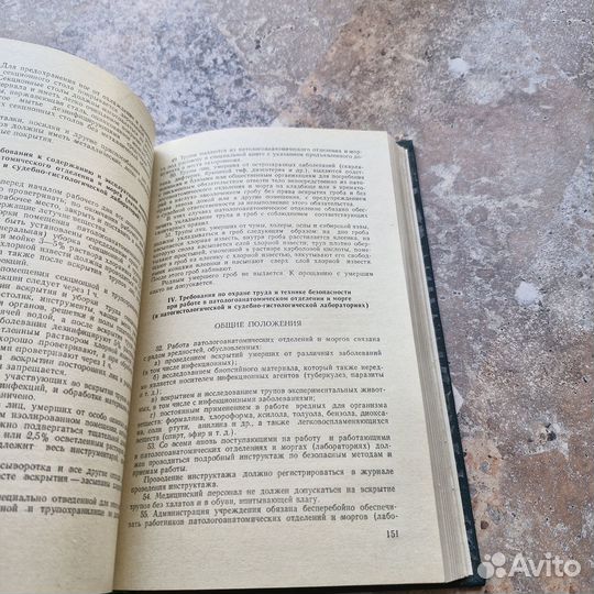 Справочник по охране труда работников здравоохране