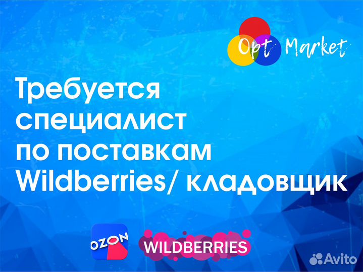 Специалист по поставкам/кладовщик