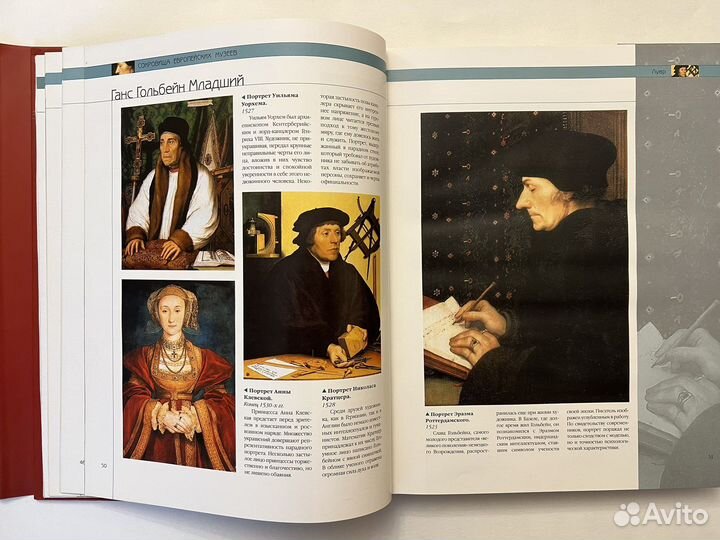 Сокровища европейских музеев. 2005г