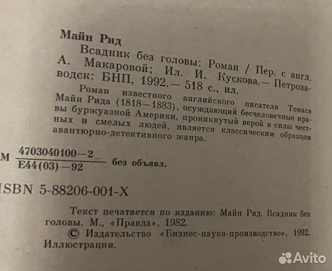 Майн Рид. Всадник без головы