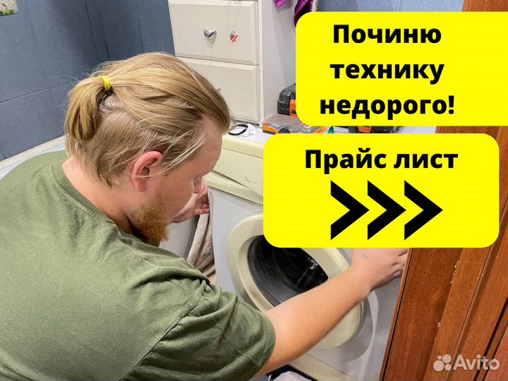 Ремонт стиральных машин и холодильников