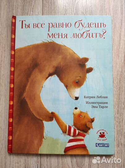 Книга Ты всё равно будешь меня любить