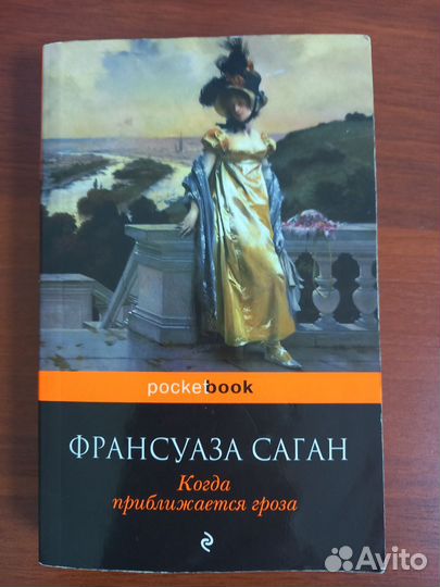 Франсуаза Саган