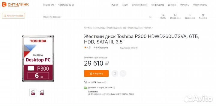 Жесткий диск новый в упаковке Toshiba P300 6тб