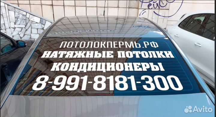 Изготавливаю наклейки на стекло автомобиля