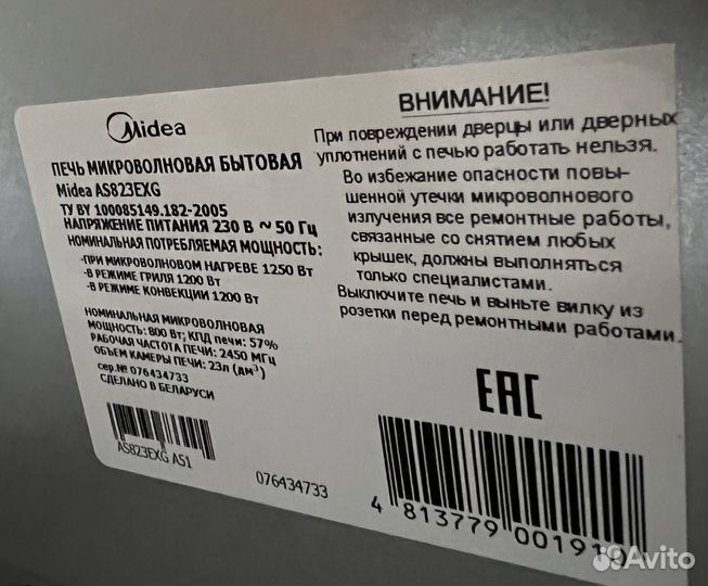 Микроволновая печь Midea AS823EXG