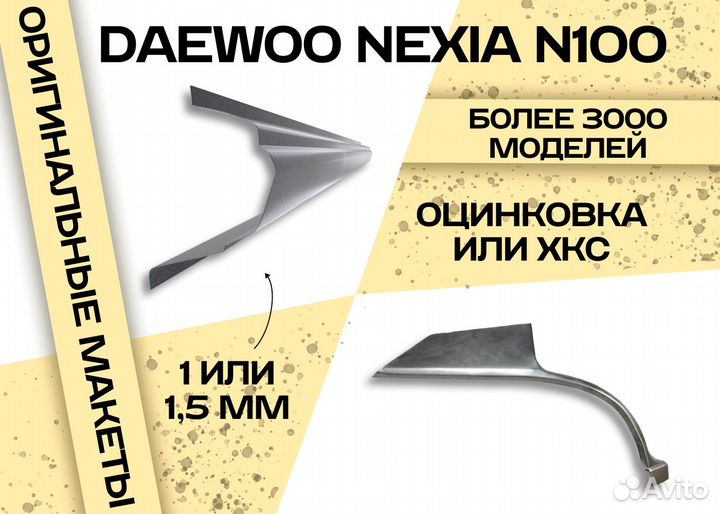 Ремонтные пороги Dodge Caravan 3 1995-2001 минивэн 4 двери и другие