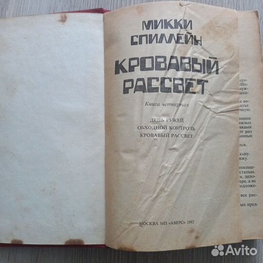 Книги Микки Спиллейн