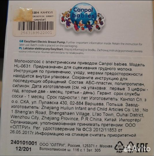 Молокоотсос электрический