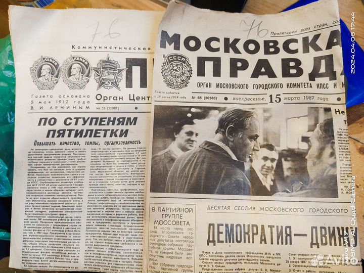 Газета Правда и Московская Правда 15 Марта 1987