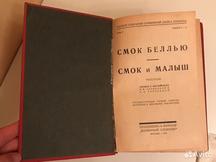 Собрание сочинений Джека Лондона