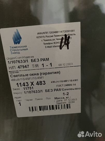 Стеклопакет без рамы