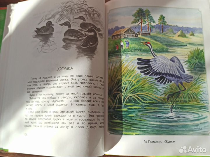 Большая хрестоматия для начальной школы