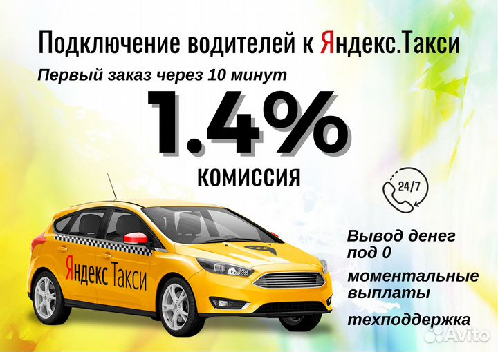 Яндекс Водитель Такси на личном авто