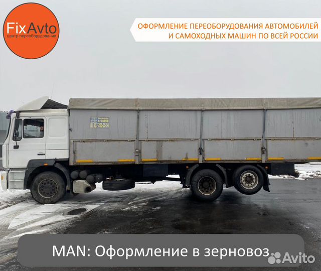 Оформление переоборудования машин в Тамбове