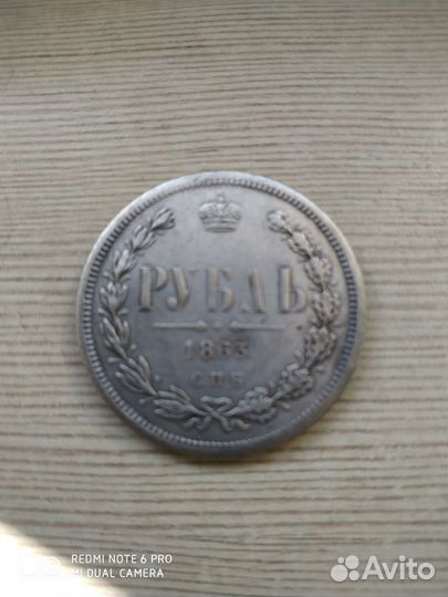 Рубль 1865 и Елизавета 96 копеек