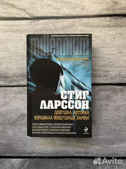 Стиг Ларссон - Трилогия 