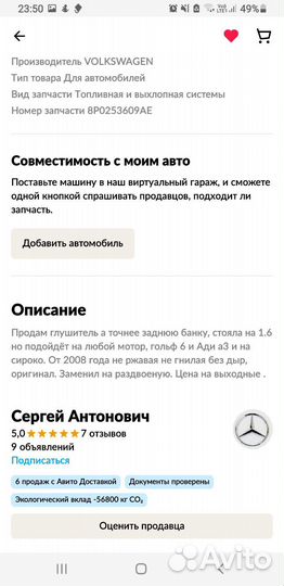 Глушитель на Ауди А3 8p Golf