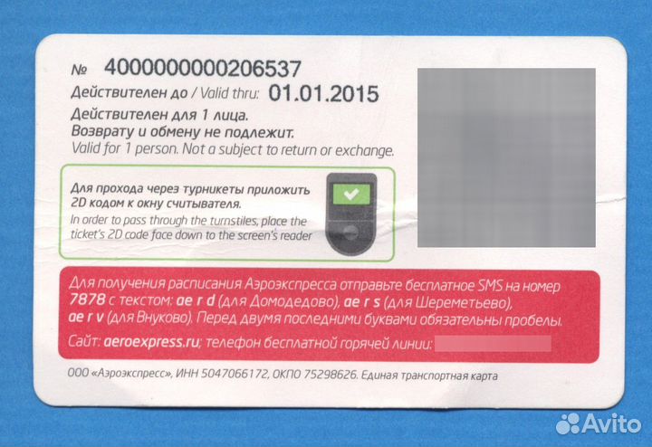 Билет Аэроэкспресс бу Белый Фон Оранжевые Самолёты