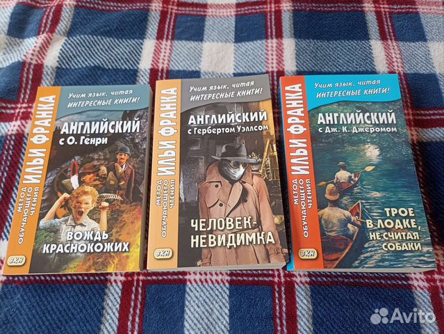 Метод обучения чтения Ильи Франка Английский