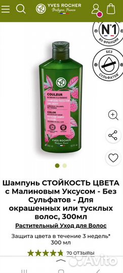 Безсульфатный шампунь Ив Роше 300 мл