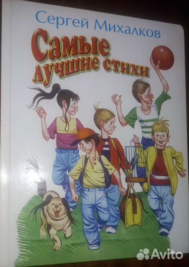 Детские книги и стихи