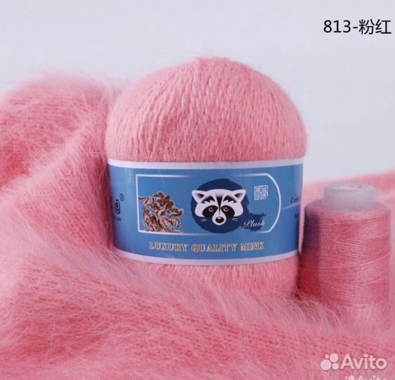 Пряжа пух норки(ангора) Китай Авито доставка