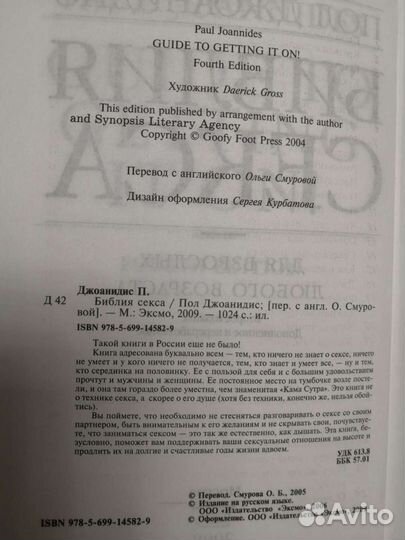 Книга Библия секса