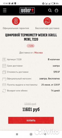 Термометр weber igrill mini