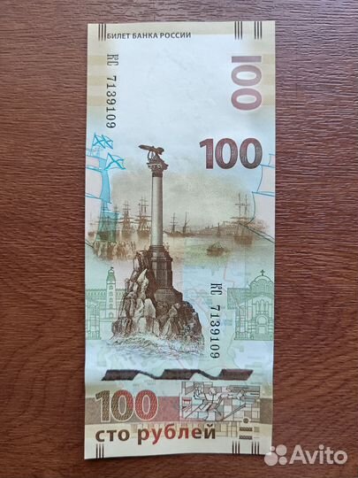 Банкнота 100 крым
