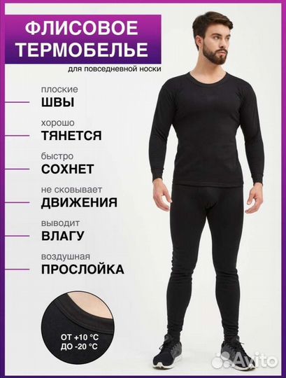 Термобелье мужское